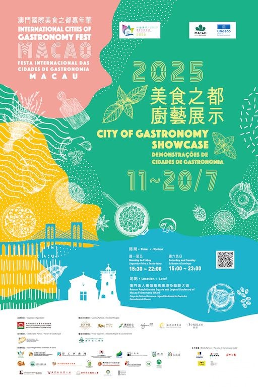「2025澳門國際美食之都嘉年華」明日開鑼