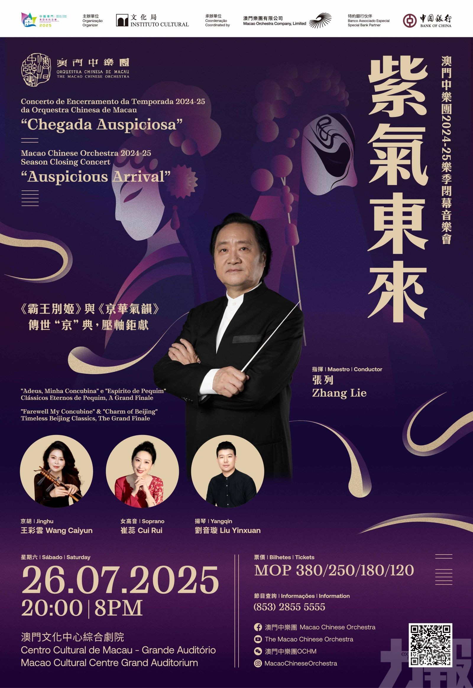 名家匯聚演繹國樂經典