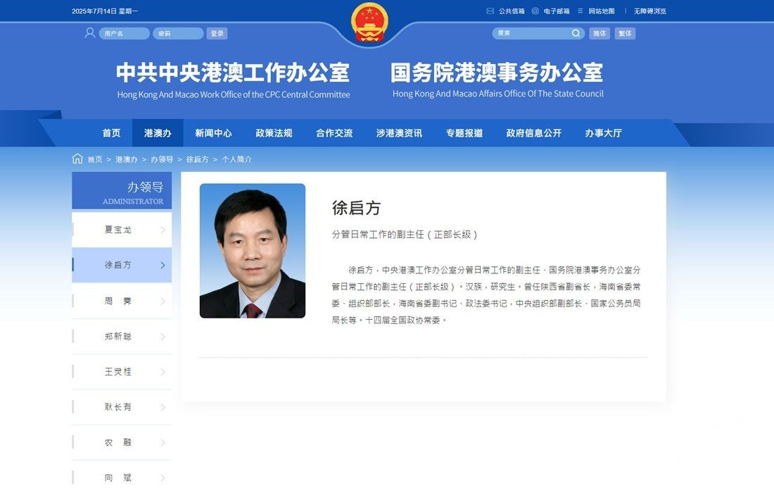 ​徐啟方任國務院港澳辦副主任