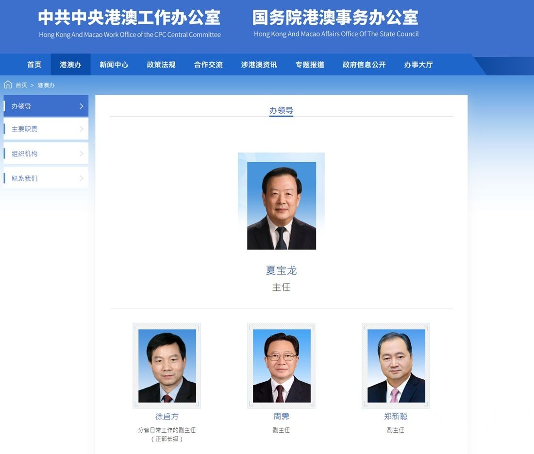 ​徐啟方任國務院港澳辦副主任
