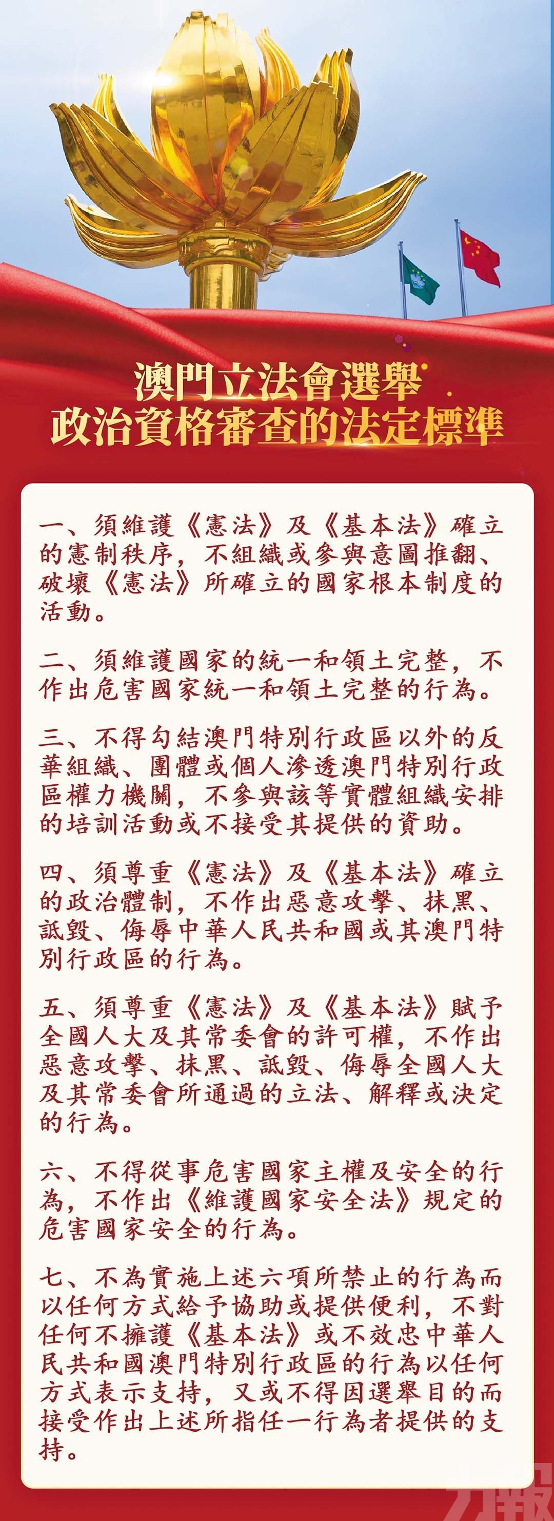 學者解說立法會選舉資格審查