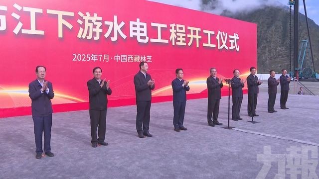 發電量為三峽三倍