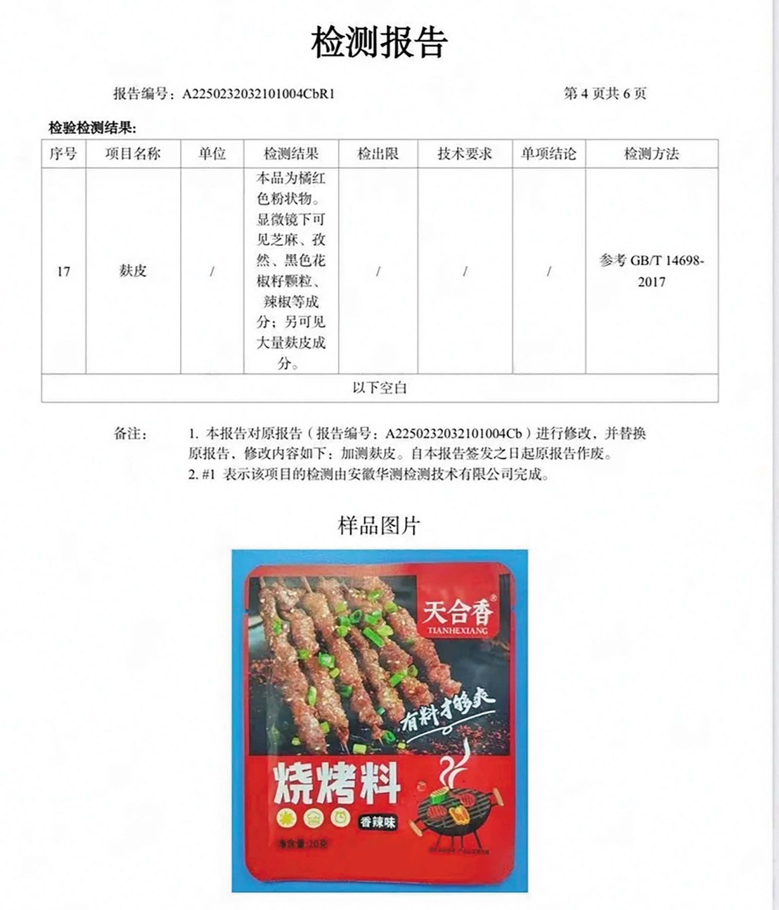 內地燒烤調料被爆摻豬飼料
