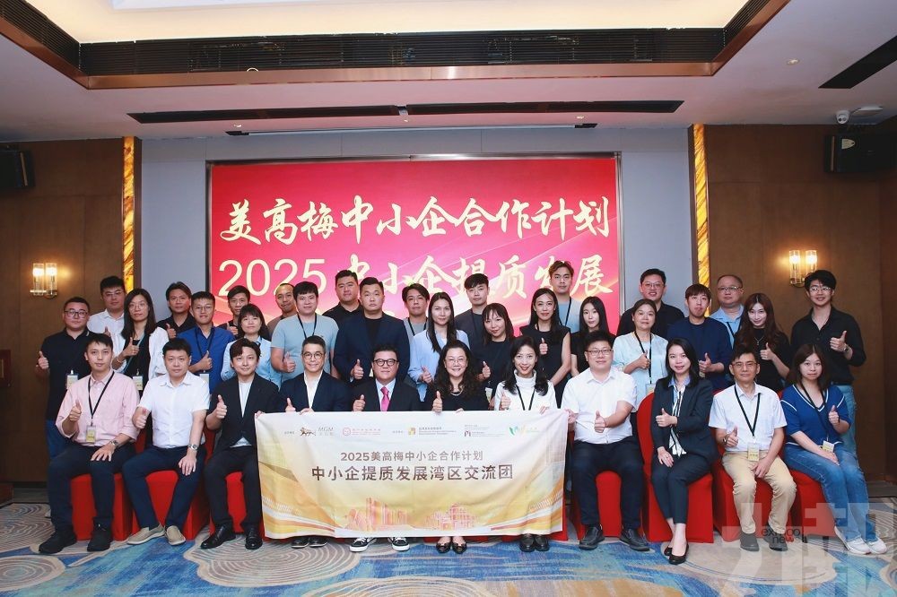 美高梅攜手中總助食品業中小企升級轉型