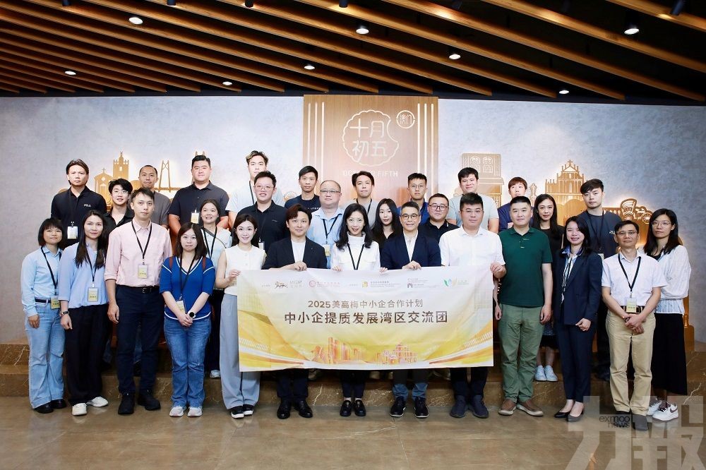美高梅攜手中總助食品業中小企升級轉型