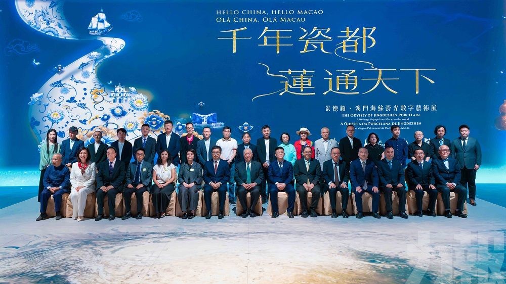 永利“千年瓷都，蓮通天下” 特展隆重揭幕
