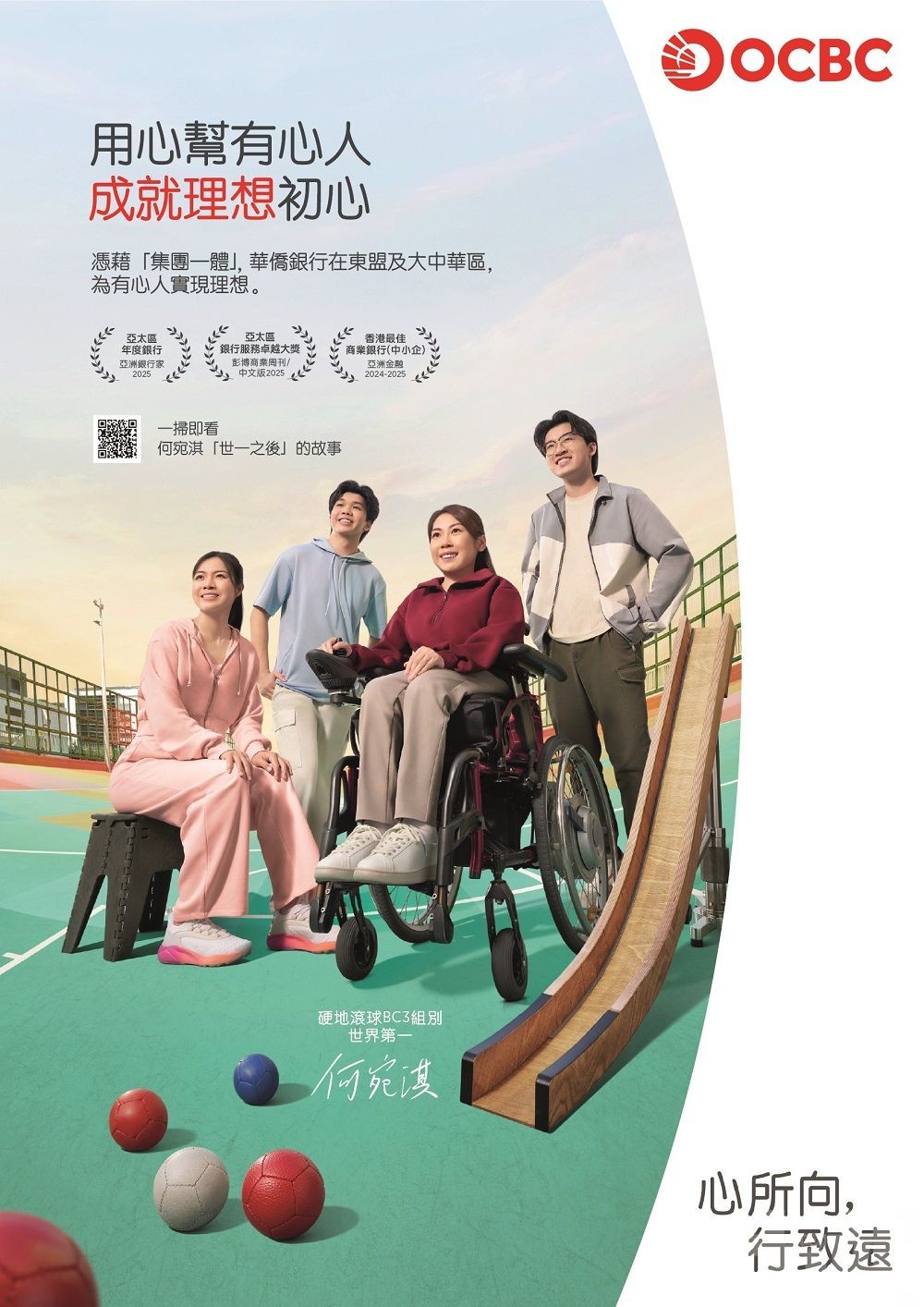 OCBC華僑銀行香港全新品牌廣告首播