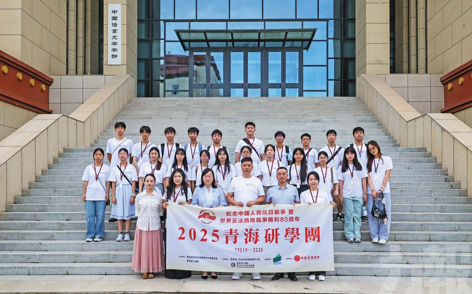 澳青青海研學團結營
