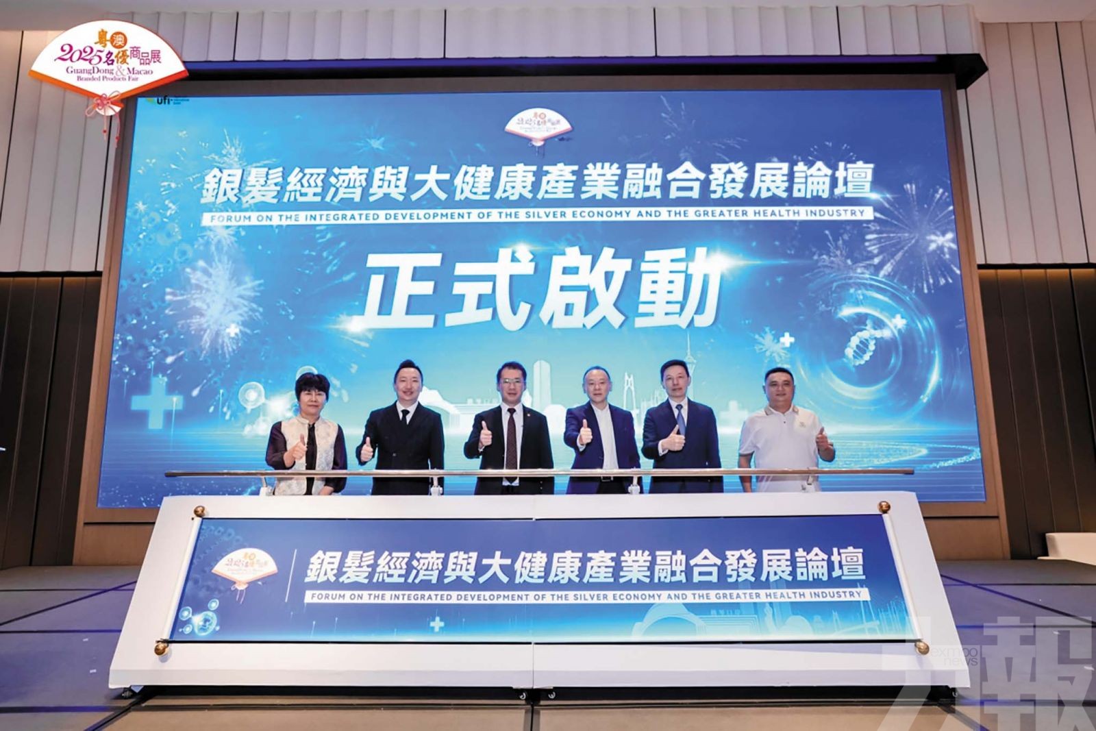 琴澳共探大健康產業融合新路徑