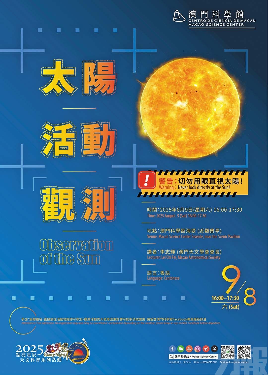 盛夏科普潮玩熱點