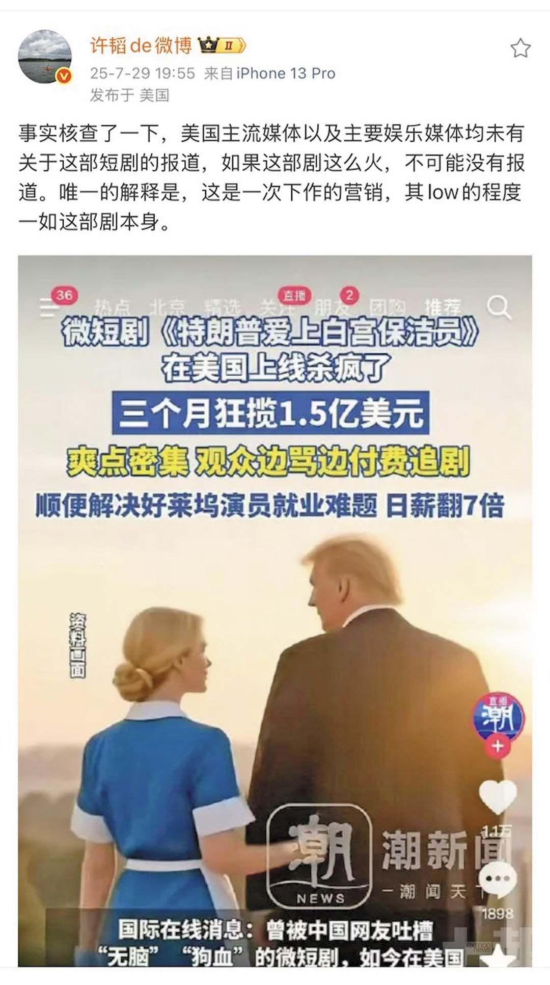 網民揭實為虛構假新聞