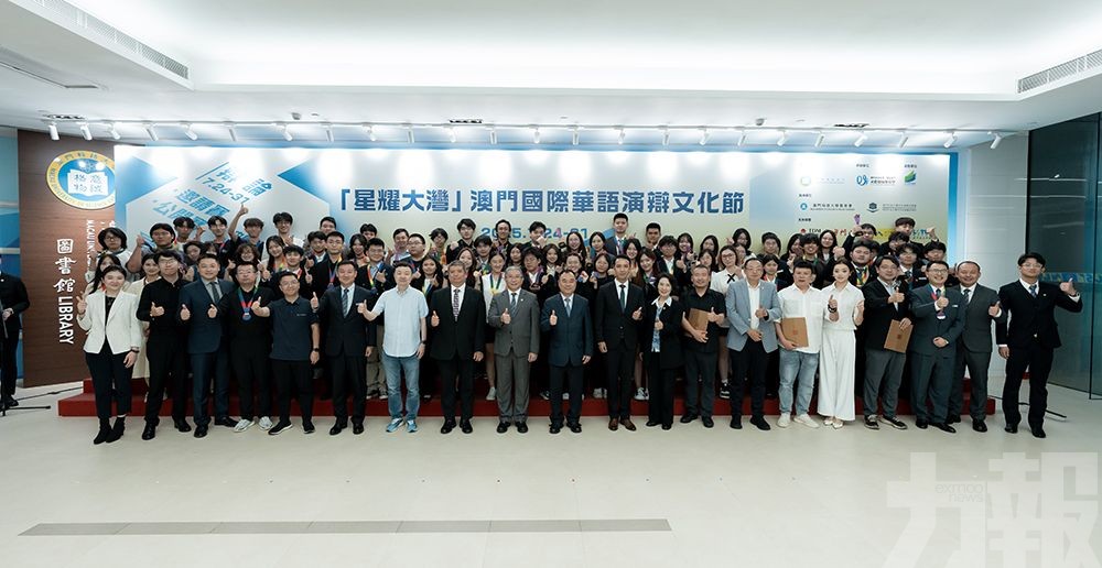 2025「星耀大灣」澳門國際華語演辯文化節榮耀收官