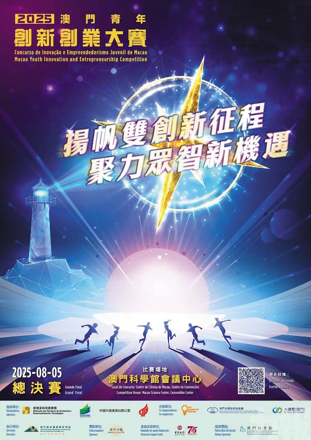 澳門青創大賽總決賽今舉行
