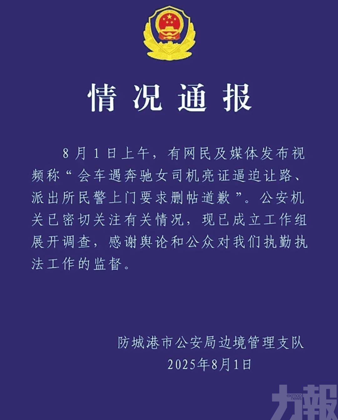 涉非法使用消防員丈夫證件