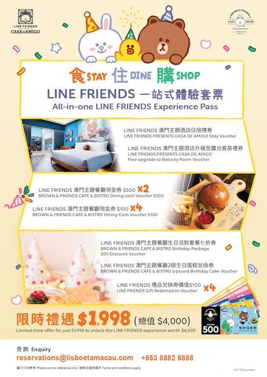 葡京人推「LINE FRIENDS 一站式體驗套票」