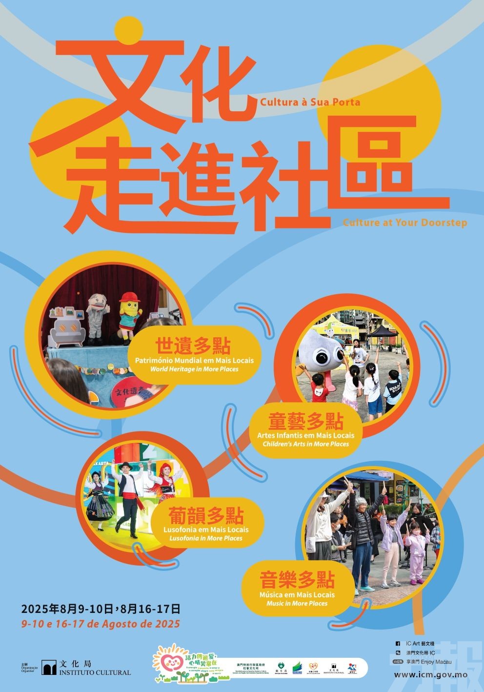 共慶申遺成功20周年