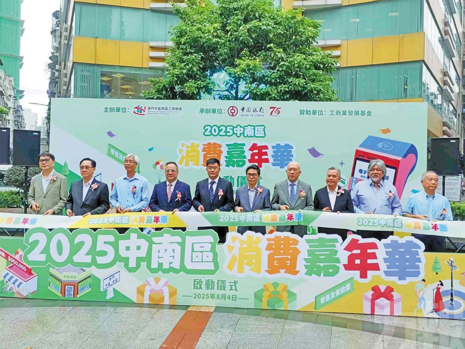 中南區消費嘉年華開鑼