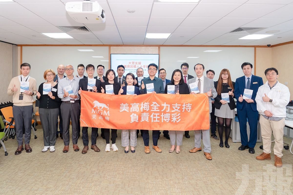 強化員工支援受賭博困擾人士能力