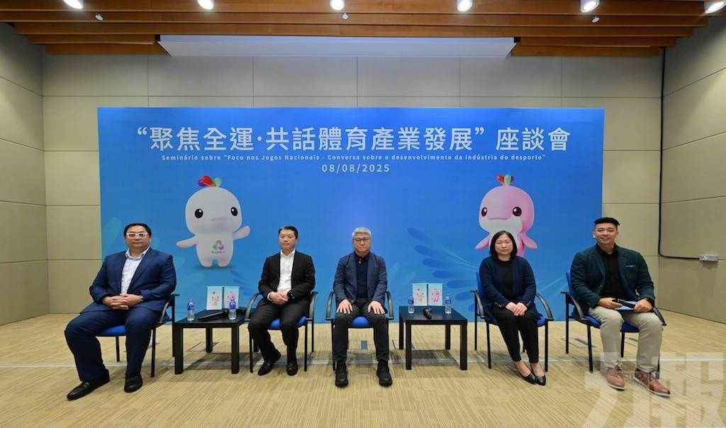 「聚焦全運·共話體育產業發展」座談會舉行