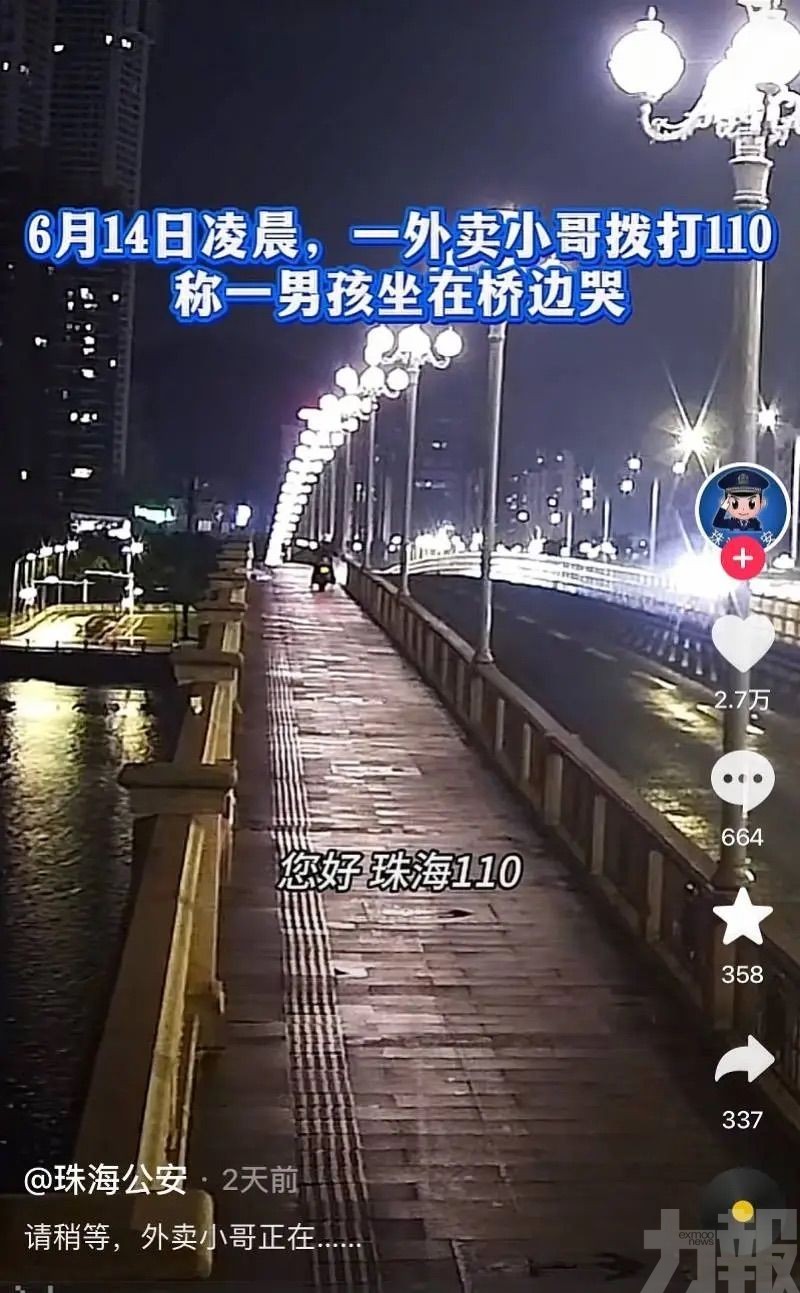 珠海外賣小哥前山橋救輕生少年