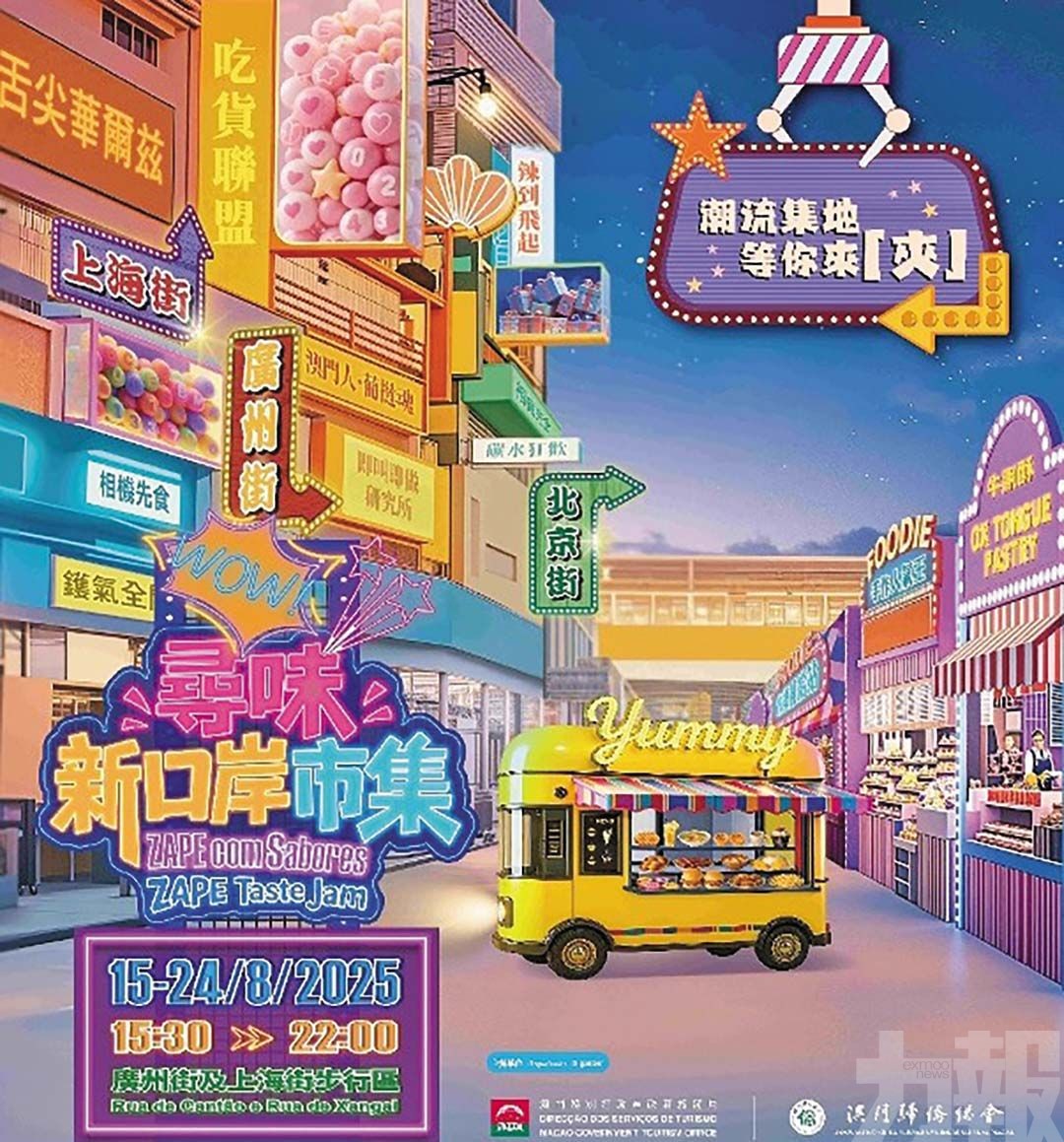 尋味新口岸市集本周五登場