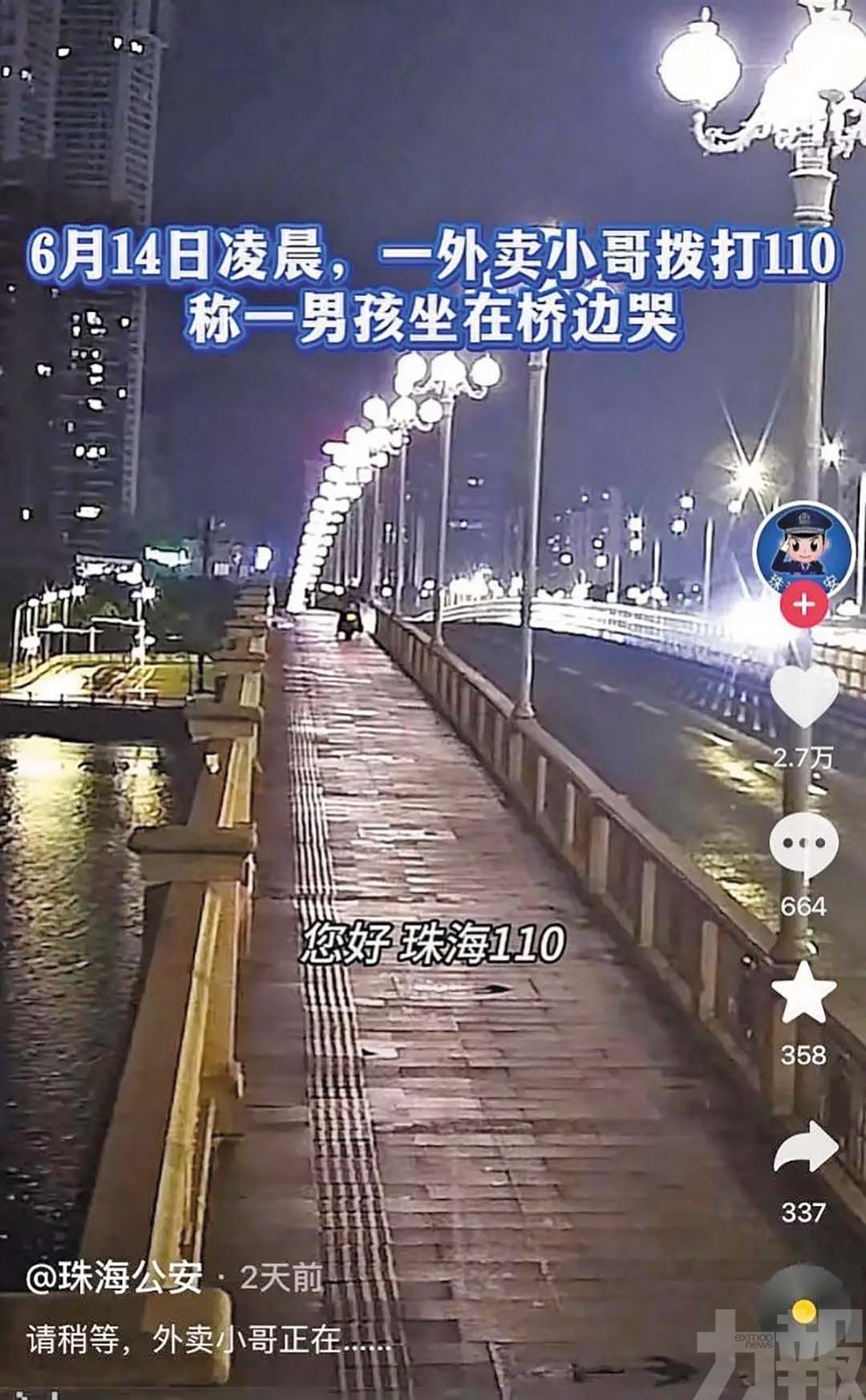 外賣小哥前山大橋救下輕生少年