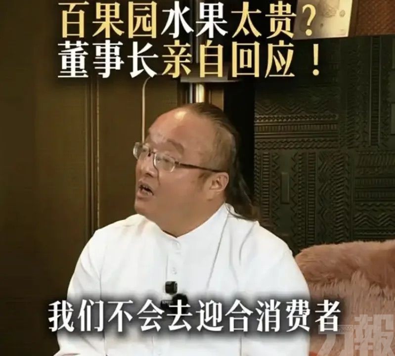 百果園老闆稱要「教育消費者」