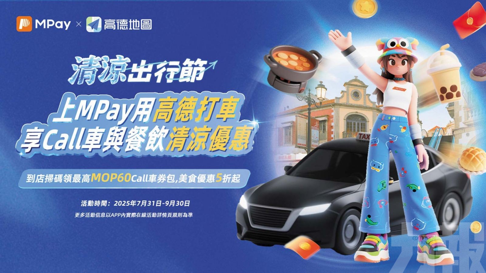 帶動數字出行消費新場景