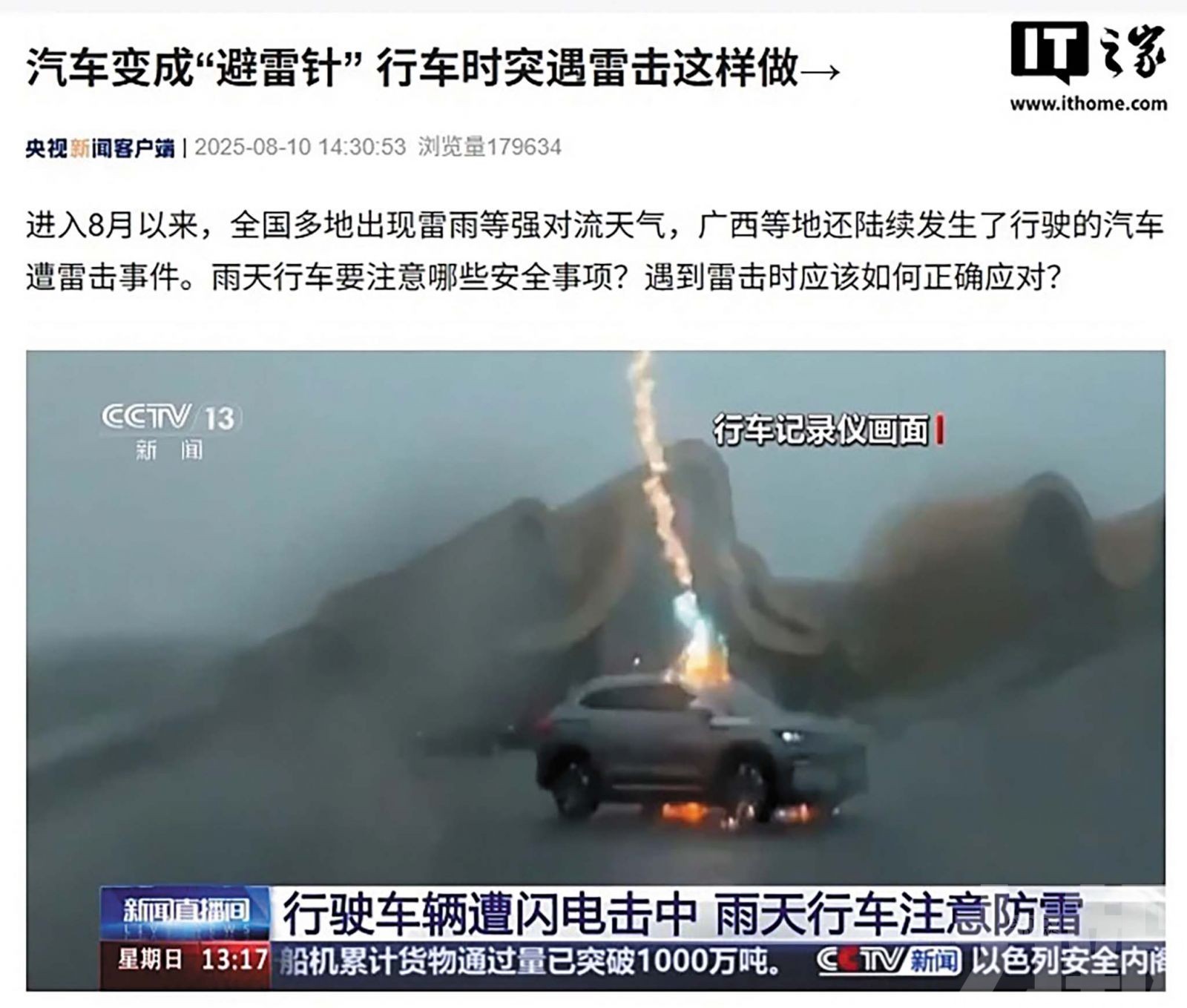 專家提醒雷雨天行車避險要點