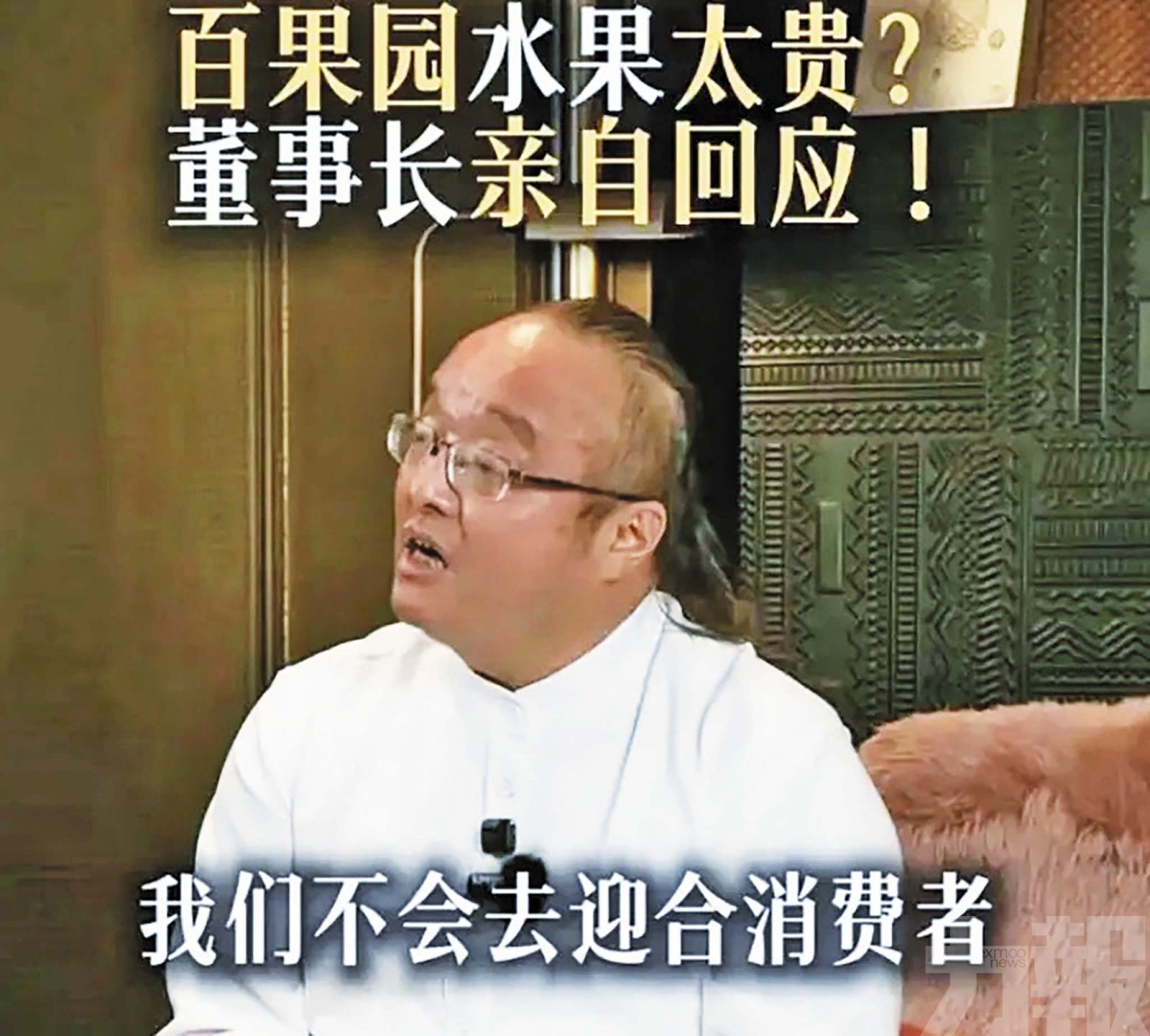 百果園老闆稱要「教育消費者」