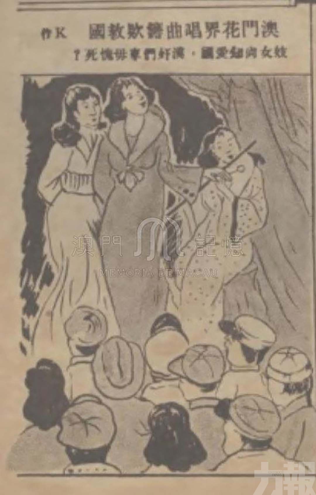 澳門婦女的抗日實錄