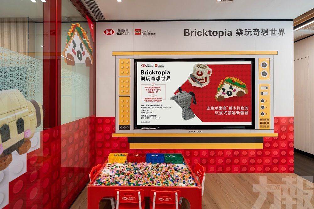 滙豐保險攜手樂高®認證大師洪子健打造「Bricktopia 樂玩奇想世界」