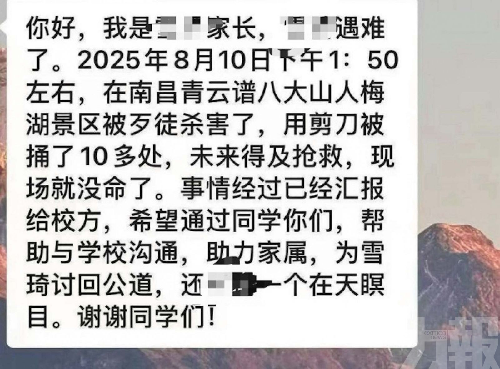 遭男子持剪刀刺十多刀致死
