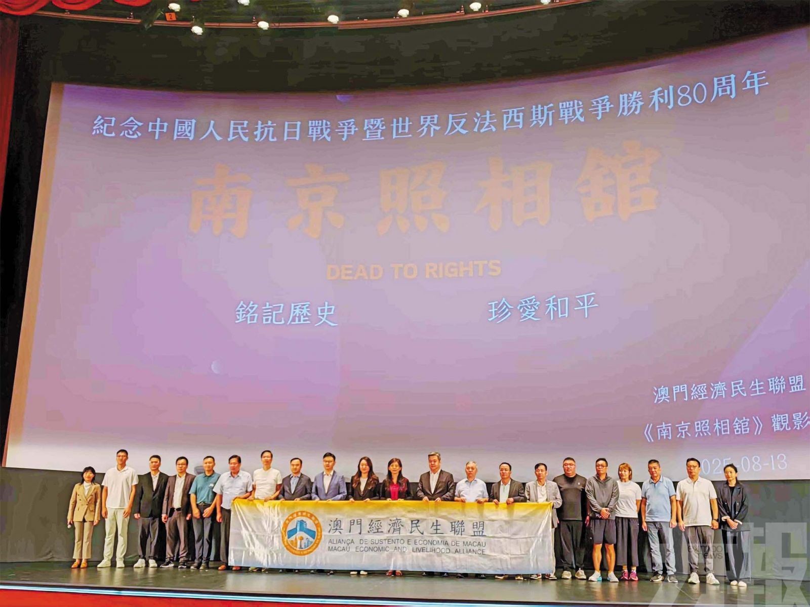 經民聯辦《南京照相館》觀影會