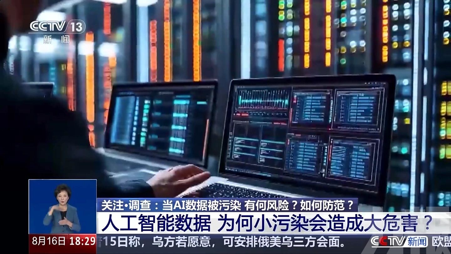 央視起底人工智能數據污染亂象