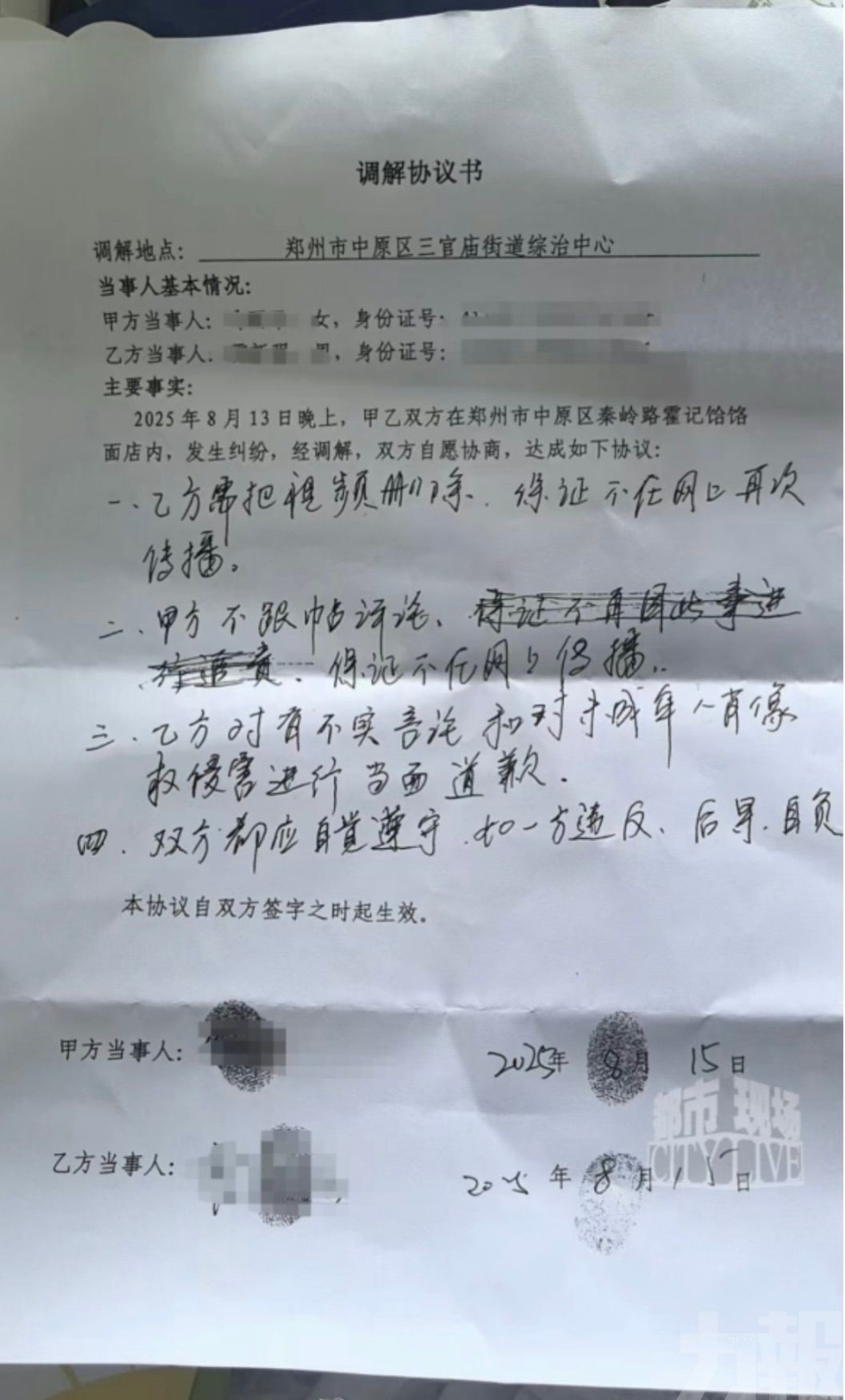 當地街道辦設專責辦公室處理事件