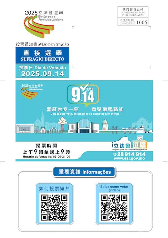 選管會今起向選民郵寄投票通知書