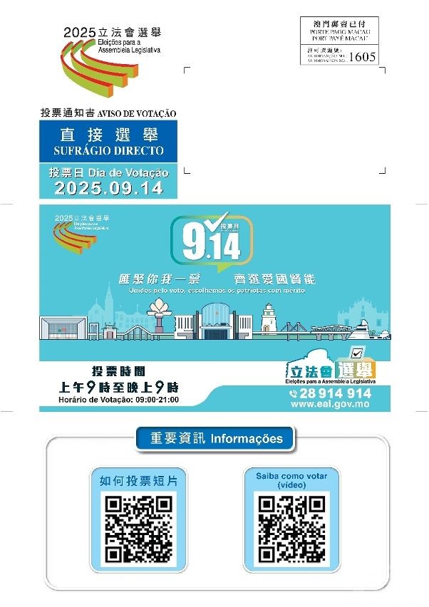 選管會今起向選民郵寄投票通知書
