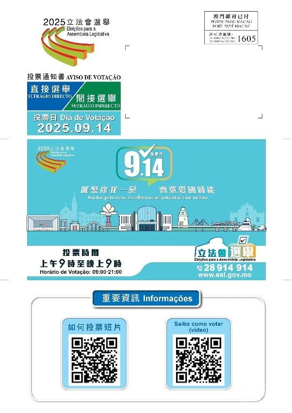 選管會今起向選民郵寄投票通知書