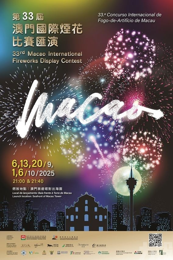 澳門國際煙花比賽匯演9月6日璀璨啟幕