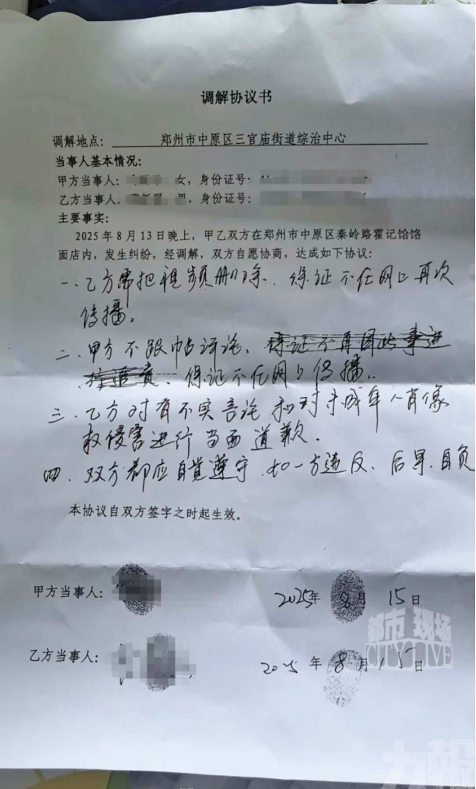 當地街道辦設專責辦公室處理事件