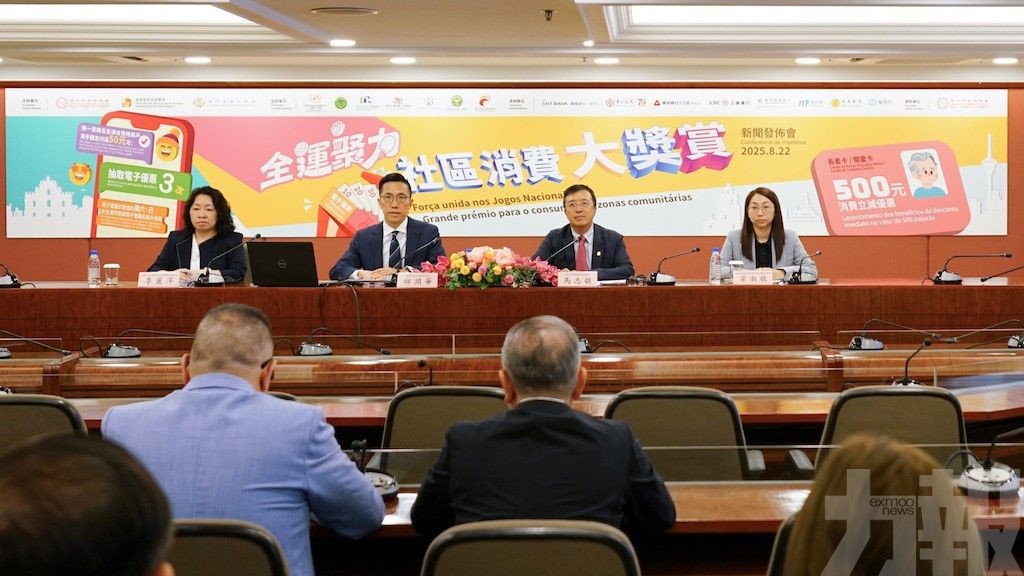 發放總值近五億澳門元消費優惠