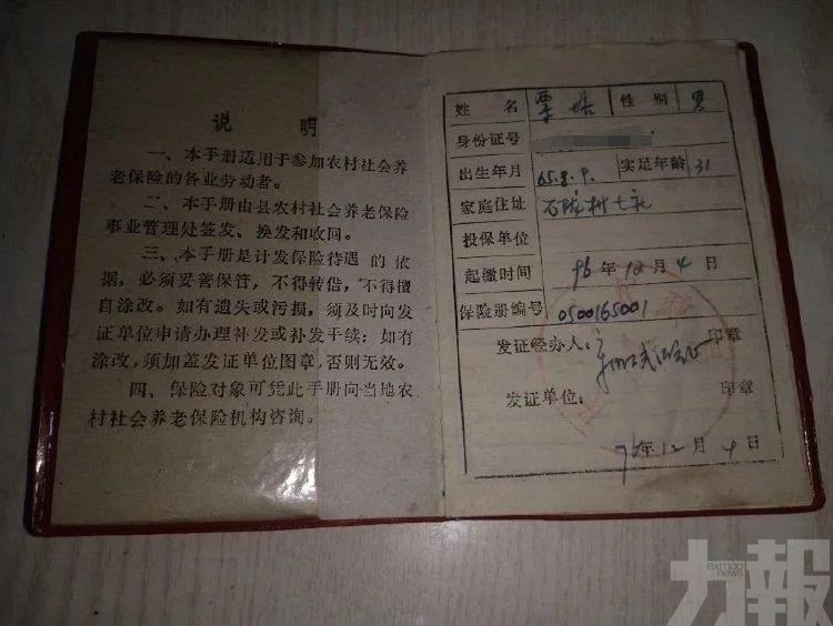 夫妻29年前繳費今僅退200元