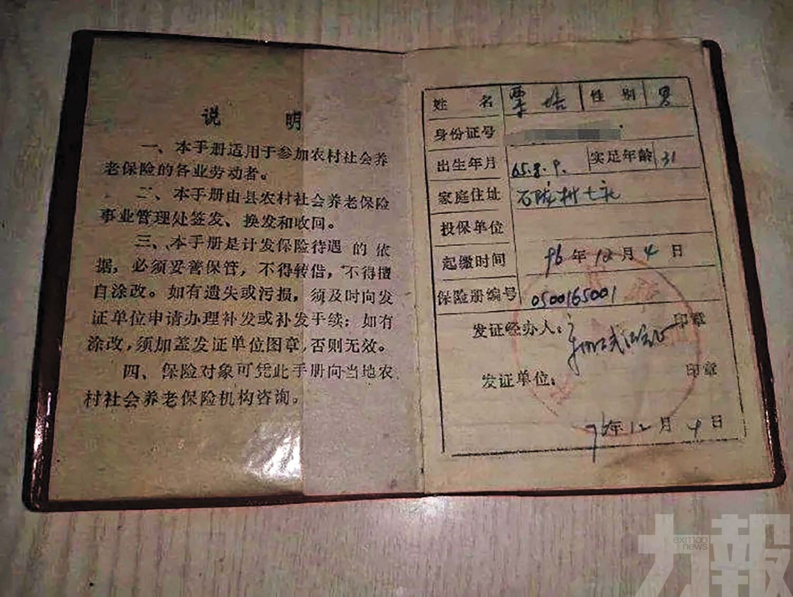 夫妻29年前繳費今僅退200元