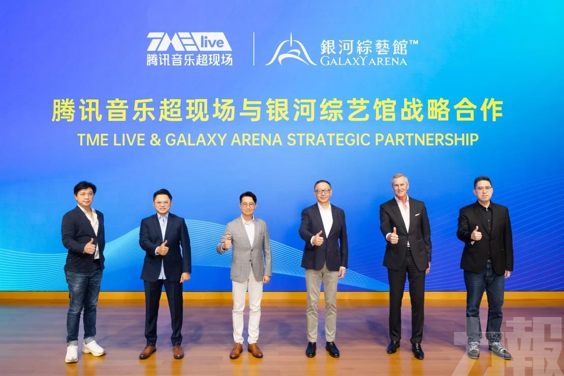銀河綜藝館及騰訊音樂超現場續簽三年戰略合作協議