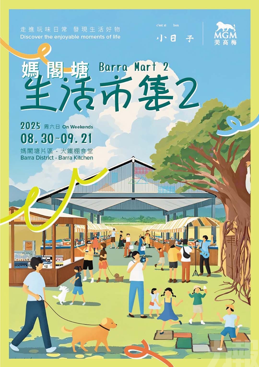 媽閣塘生活市集2明起登場