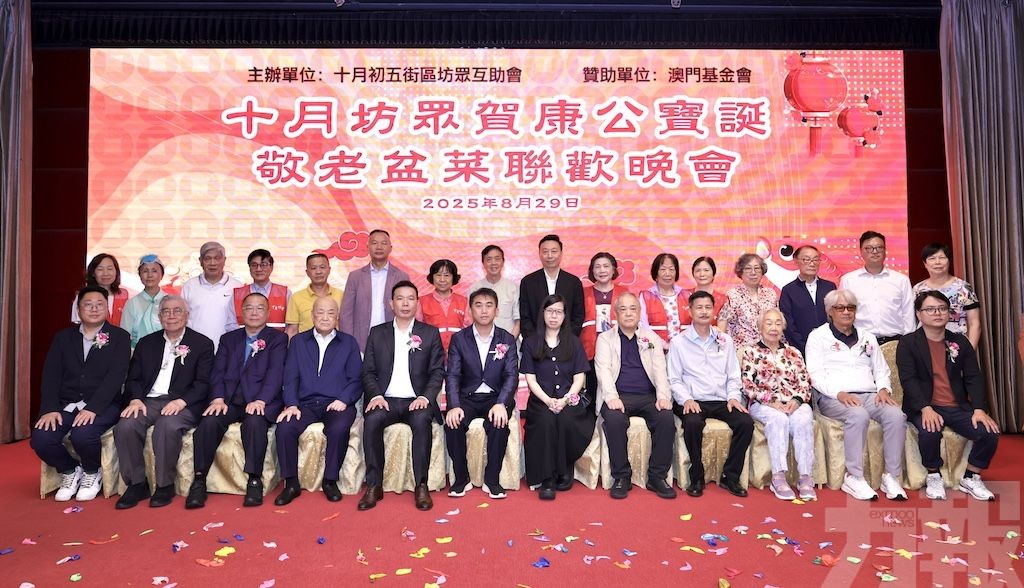 十月坊會辦康公誕盆菜宴敬老活區