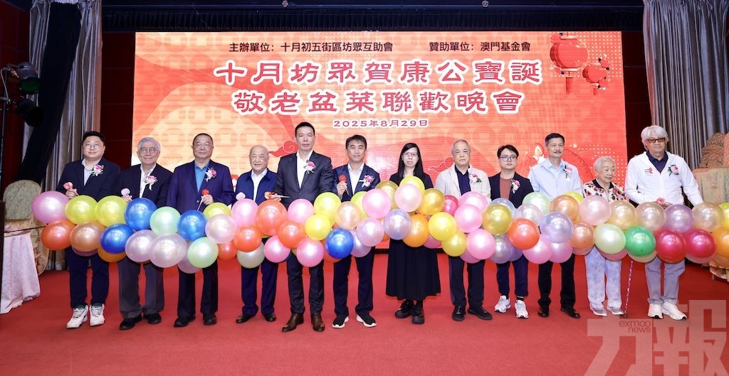 十月坊會辦康公誕盆菜宴敬老活區