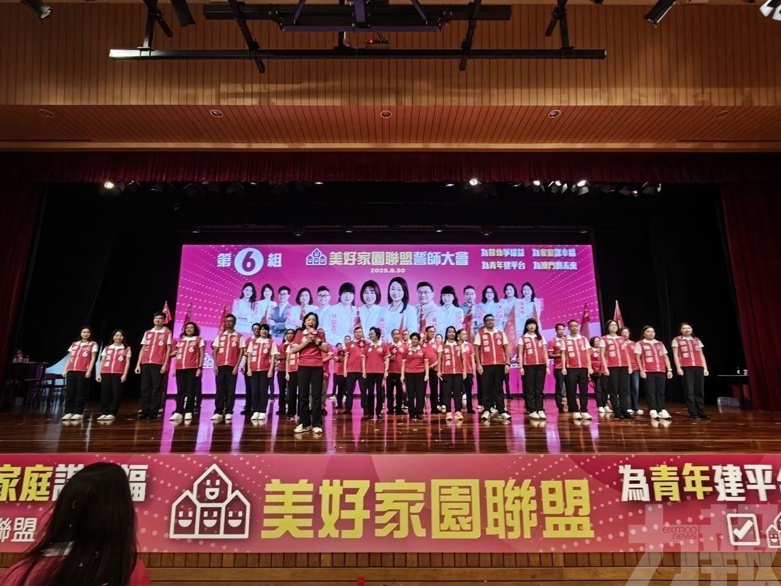 ​六組「美好家園聯盟」誓師