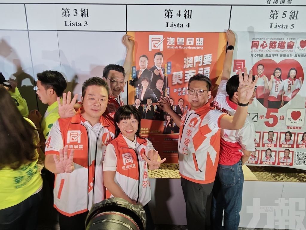 澳粵同盟舉行誓師大會及張貼宣傳海報